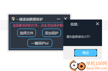 一键添加数据保护App(支撑网吧)