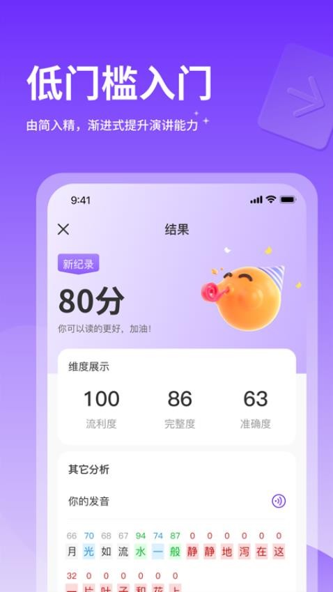 智能演讲教练手机版v1.1.0 2