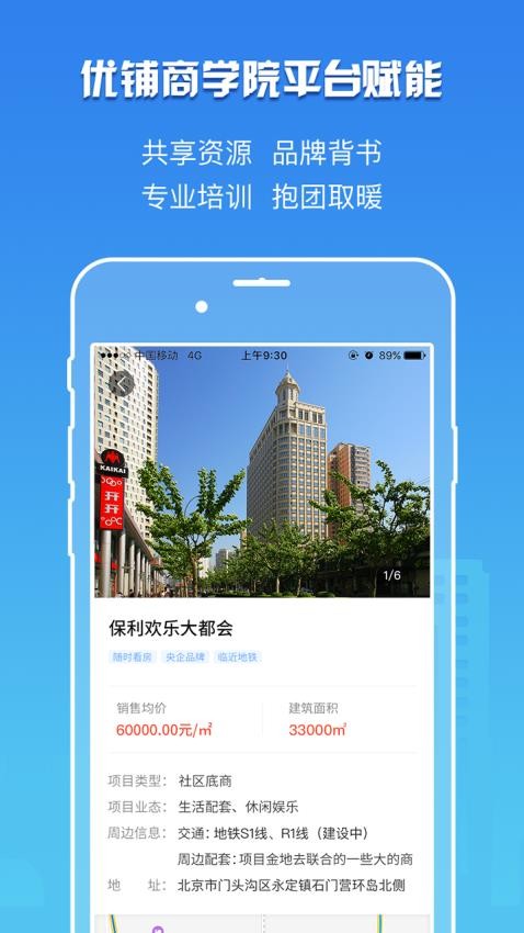 卖铺宝v3.7.7 2