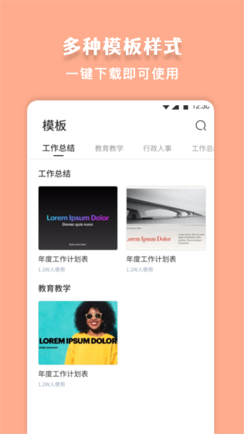 第一PPT模板免费版v1.6 3