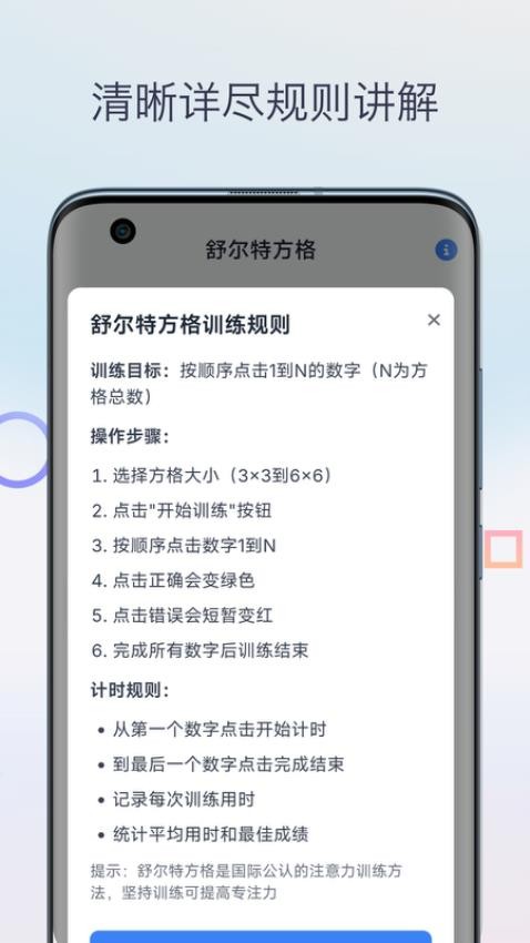 舒尔特方格表格最新版v1.0 3