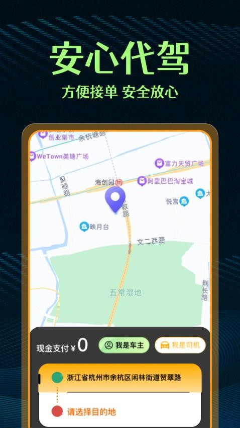 代駕司機幫手軟件v1.0.1 5