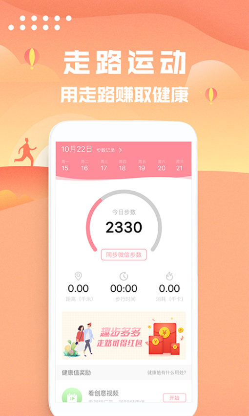 走路计步器appv1.0.8 2