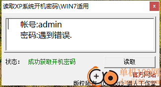 读取XP系统开机密码App(WIN7适用)