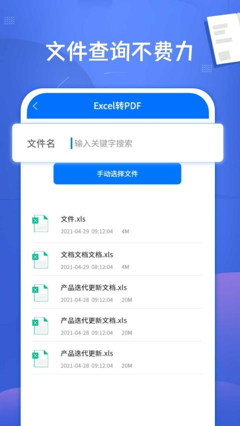 PDF文档转换神器appv3.2.7 5