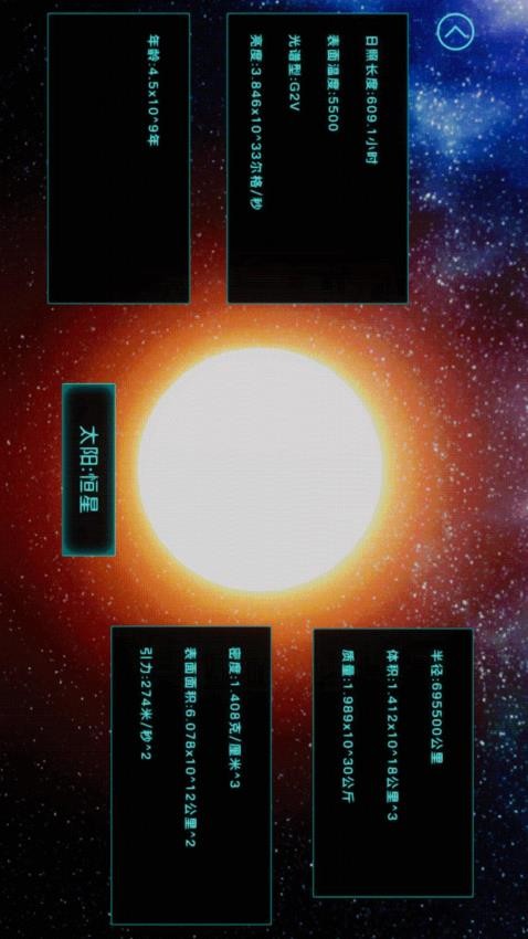 观星天文台SkyGuide星空探索手机版v1.0.4(2)