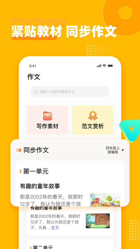 小学作文宝appv1.1.0 3