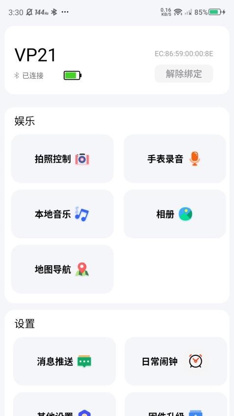 罗杰夫免费版v1.0.8 3