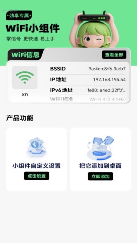 劲享WiFi最新版