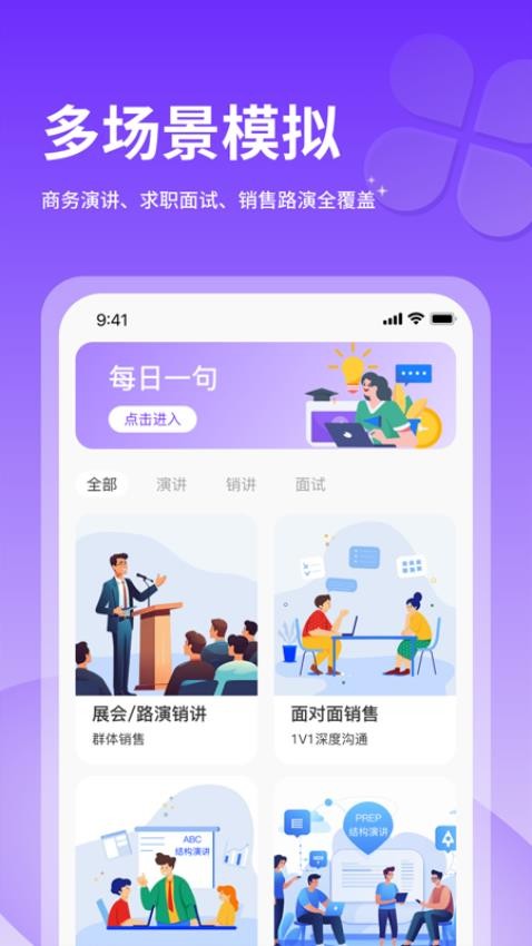 智能演讲教练手机版