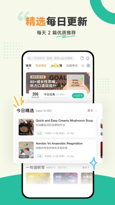 扇贝听力App
