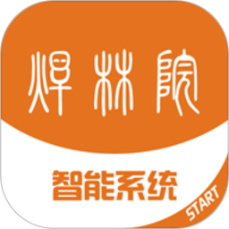 焊林院智能系统 v3.3.113