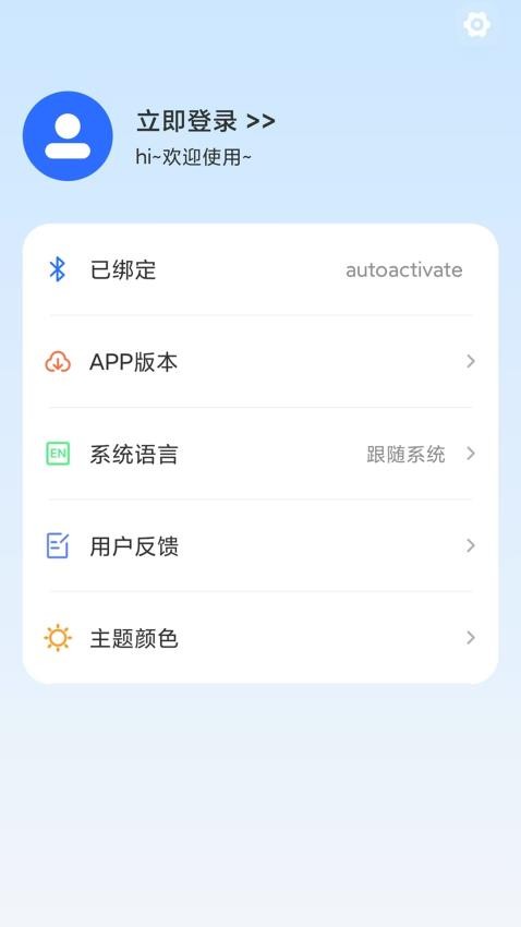智慧声联最新版v1.0.6 2