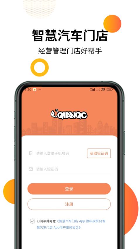 智慧汽车门店最新版v4.5.30 2