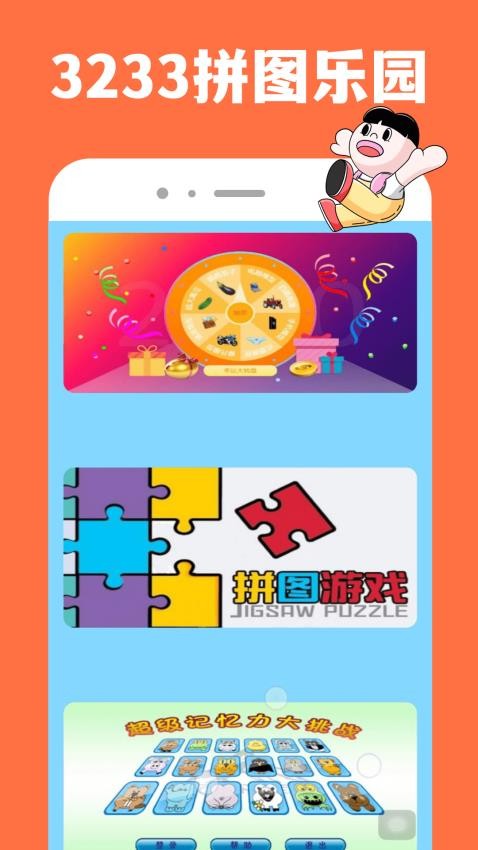 3233游戏乐园免费版v1.0.2 4