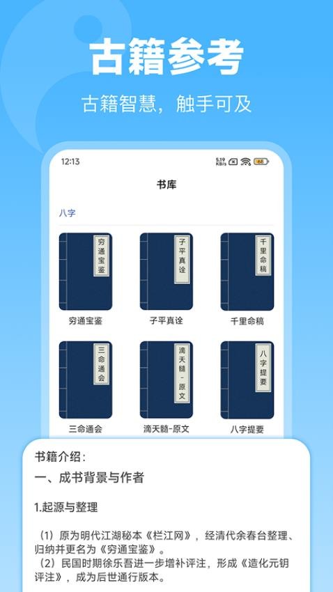 排盘宝appv2.3.0 3