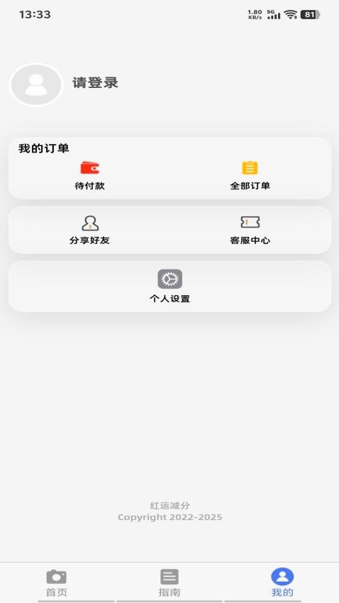 红运减分手机版