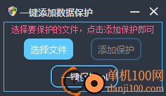 一键添加数据保护App(支撑网吧)