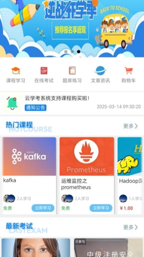 云学考最新版本