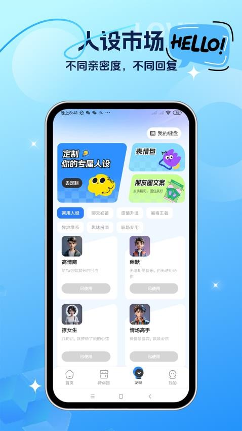 聊天助手免费版v3.2.2 1