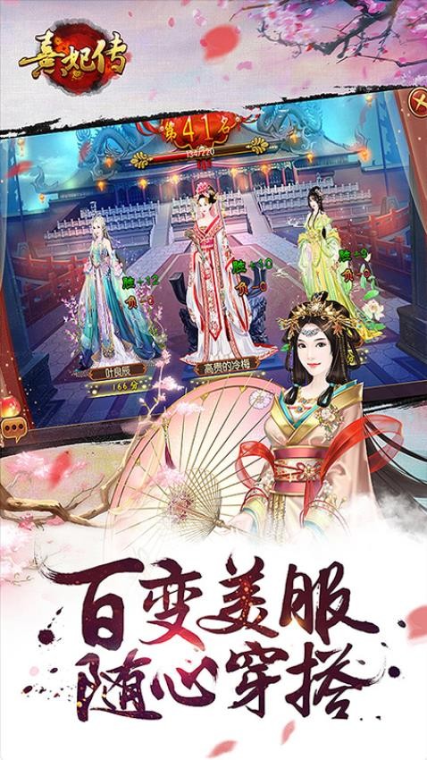 熹妃传手游v3.3.4 3