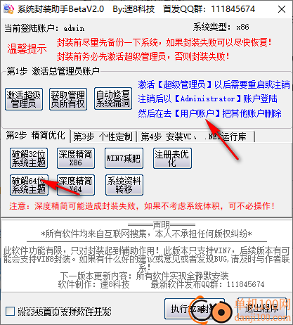 系统封装助手