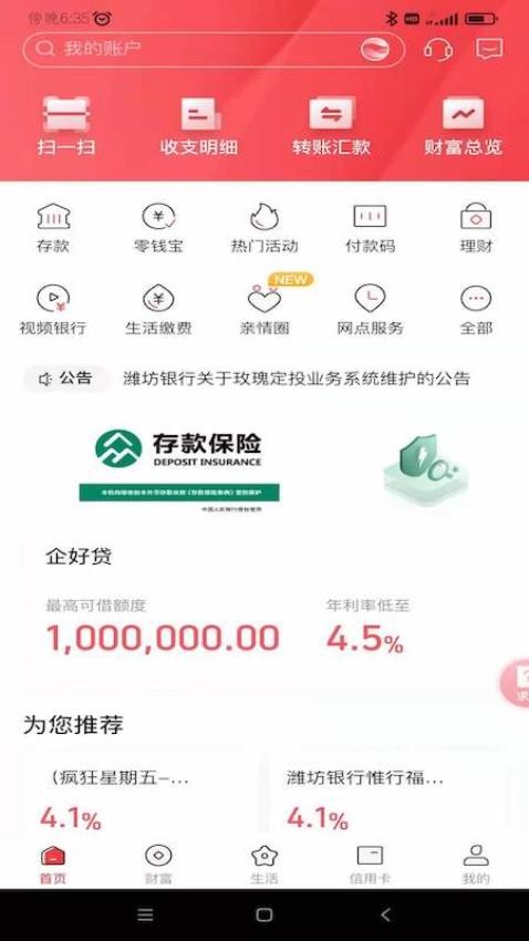 潍坊银行网上银行官方版v6.4.6.5 3