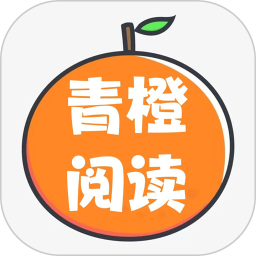 青橙阅读免费官方版 v4.0.1