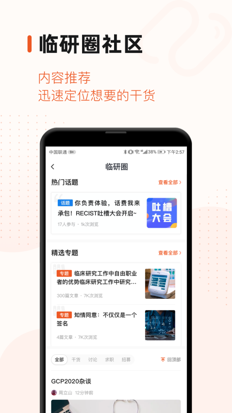 药研社最新版v5.4.0 3