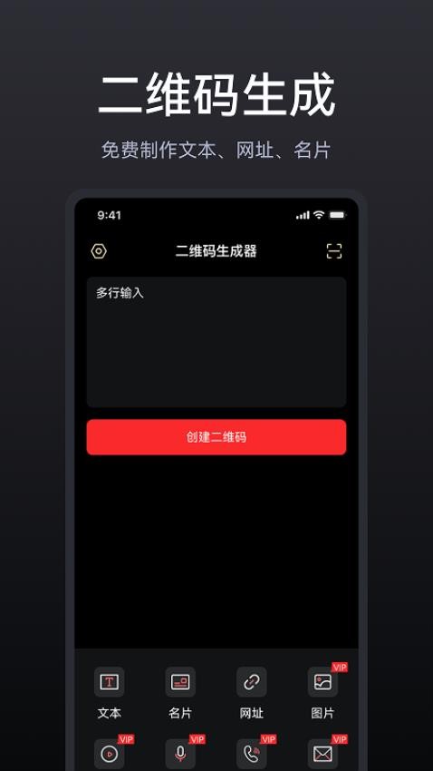 二维码扫码识别免费版v1.0.1 4