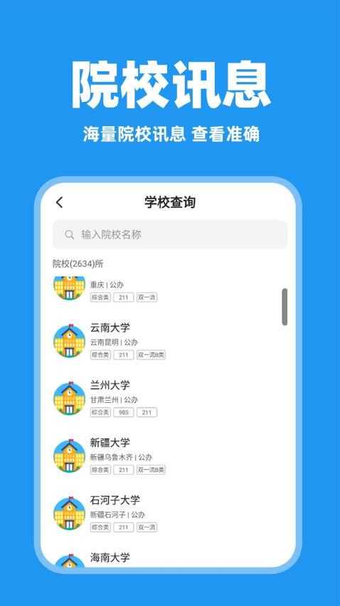 学历查询助手手机版v1.0.1 2
