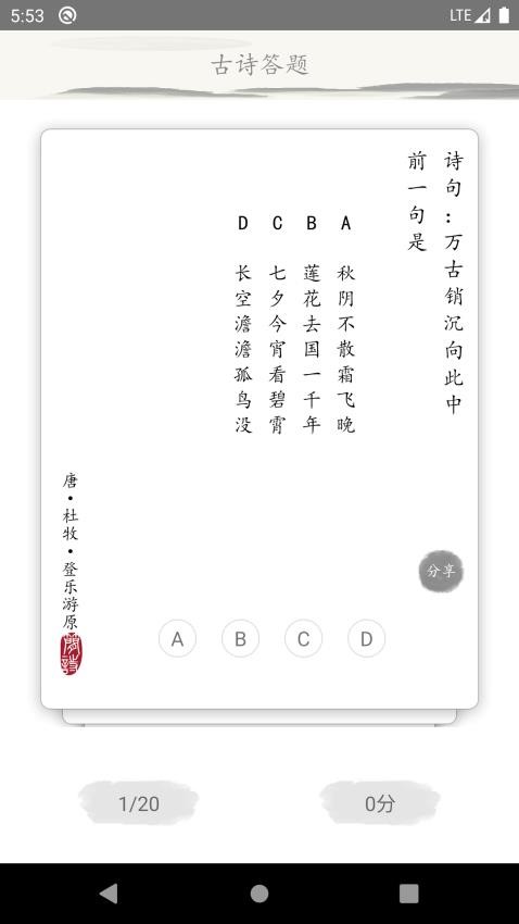 唐诗三百首古诗词最新版v1.2.2 1