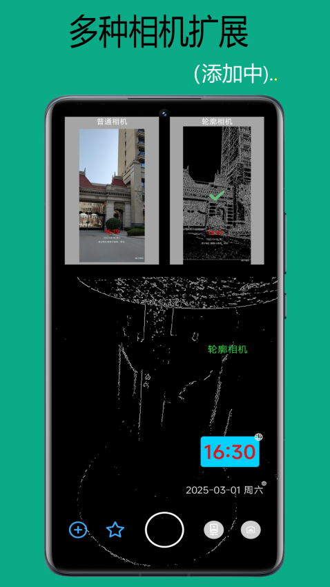 速记相机App