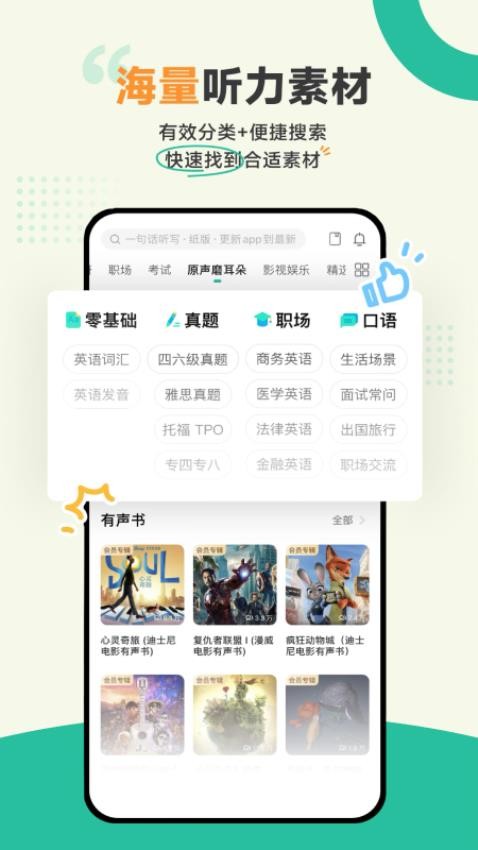 扇贝听力Appv5.2.402 2