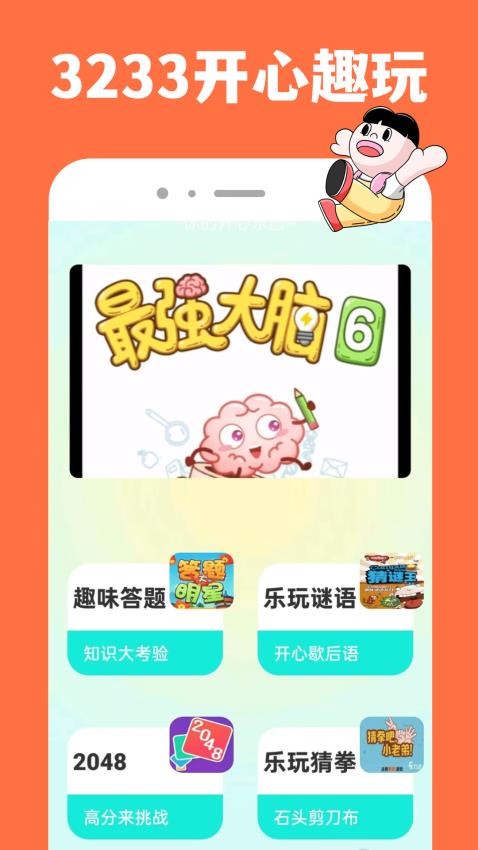 3233游戏乐园免费版v1.0.2 3