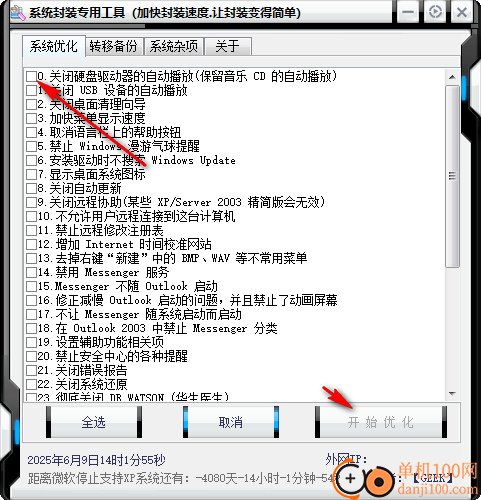 系统封装专用工具