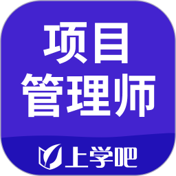 信息系统项目管理题库App v5.0.8