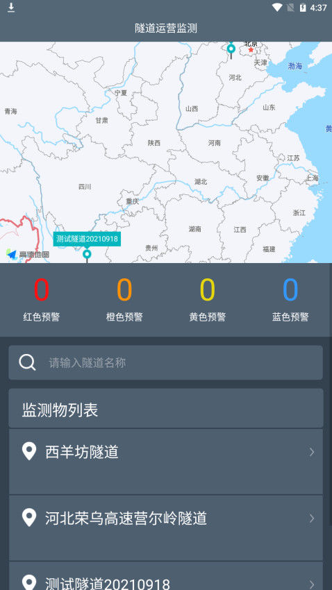 隧道运营监测Appv3.5.5 2
