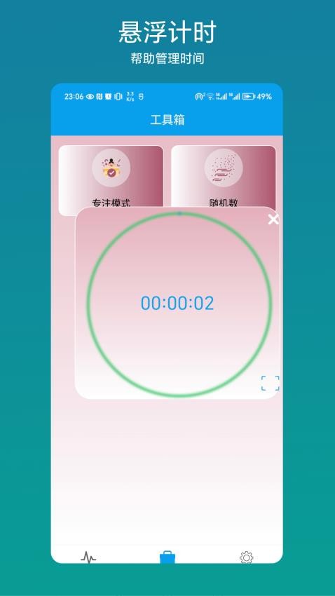 流量管理助手軟件v1.0.3 4