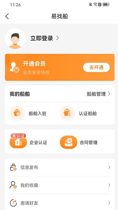 易找船最新版v1.1.5 3