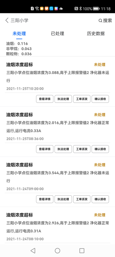 海门油烟监测手机版v2.2.28 5