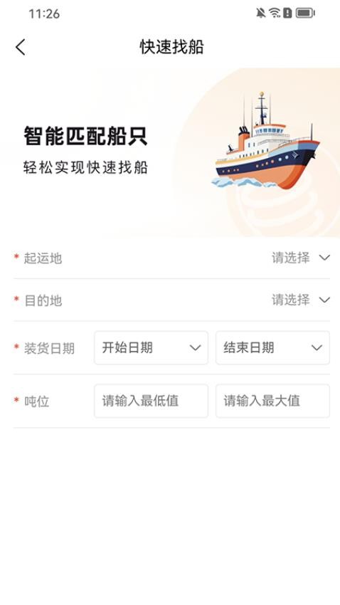易找船最新版v1.1.5 2