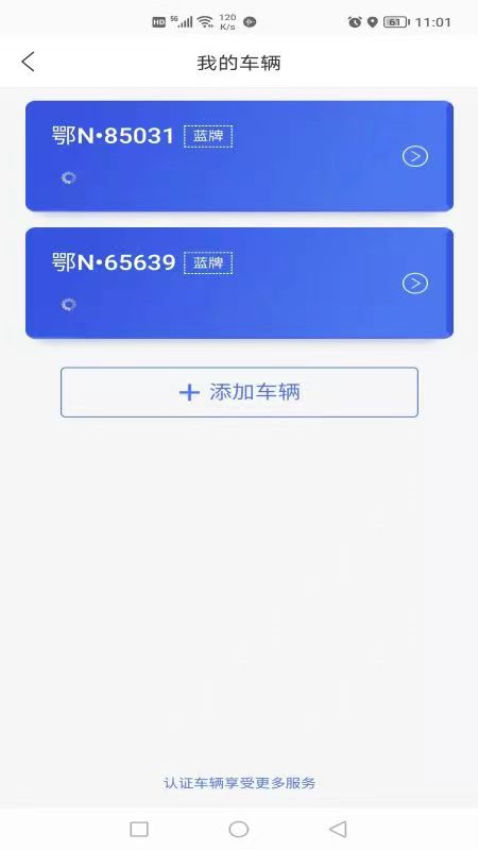 潜江停车最新版v1.1.2 5