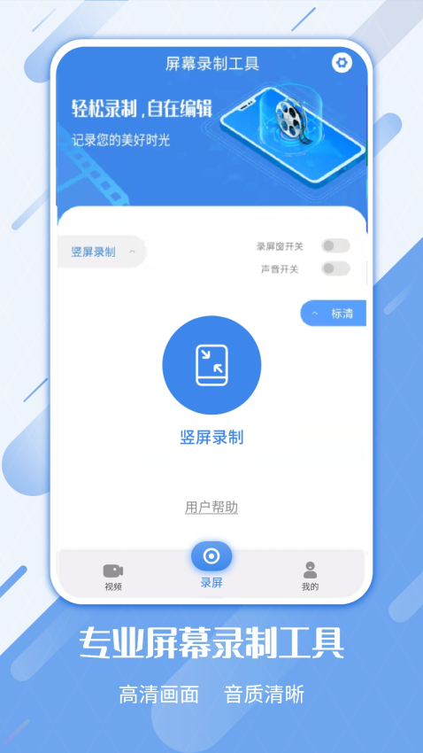 屏幕录制工具免费App