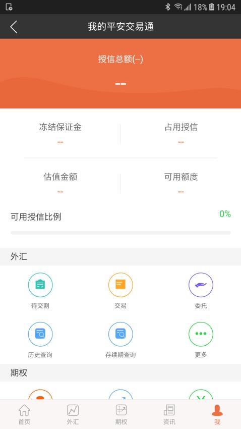 平安银行企业交易通官网版v1.5.11 1