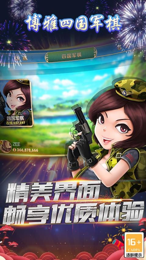 博雅四国军棋游戏v5.9.125 3