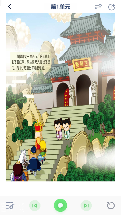闽教英语点读Appv3.1202.34.3 2