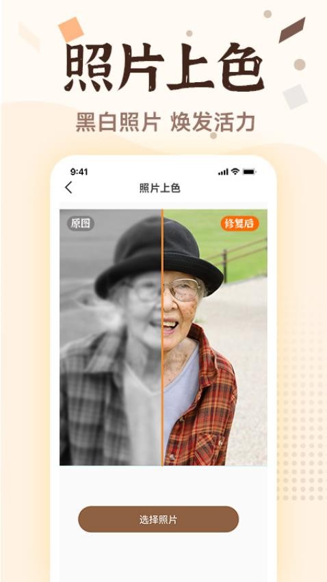 老照片画质修复appv1.2.6 2