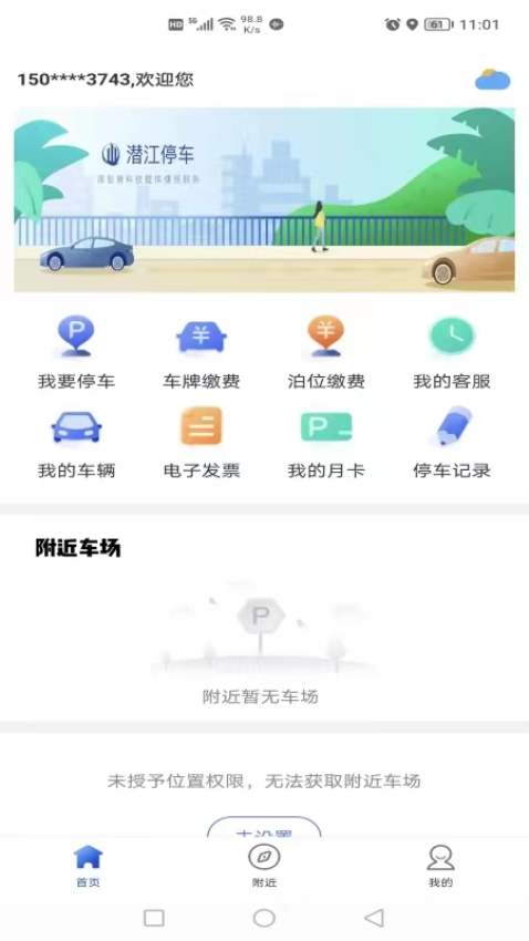 潜江停车最新版