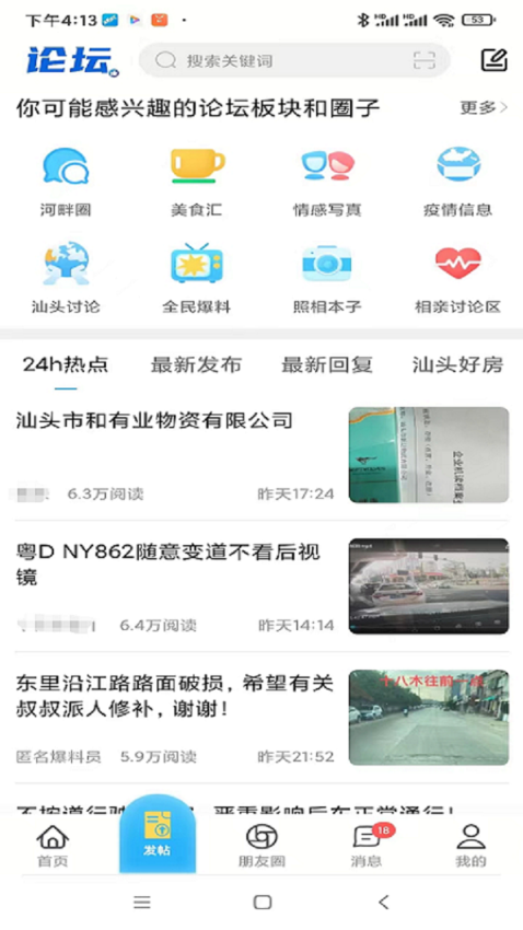 汕头蓝色河畔官方版v6.4.3 3